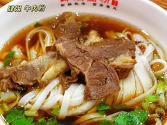 -肆姐面粉馆(坡子街店)