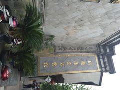 胡庆余堂国药号(叶种德堂药店)-杭州胡庆余堂第二中医门诊部