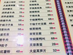 菜单-昱龙大盆牛蛙馆(三兴街总店)