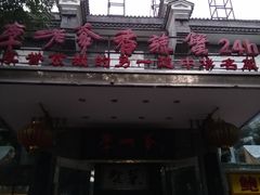 -李老爹香辣蟹(宣武门店)