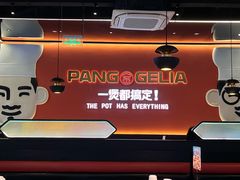 -胖哥俩肉蟹煲(杭州大厦中央广场店)