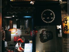 门面-八哥酸辣粉(时尚天河店)