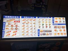 -鲜目录·中国寿司(开源路店)