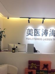 -海涛医疗美容·面部抗衰·注射美鼻