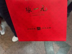 -张一元(总店)