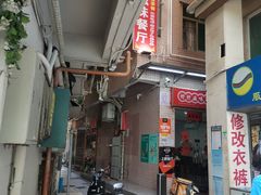 -好好滋味茶餐厅