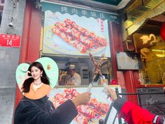 -烤肉季饭庄