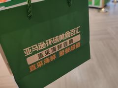 -亚马逊蒸汽活海鲜自助(LCM置汇旭辉广场店)