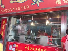 门面-黄连大头华烧鹅店(大良店)