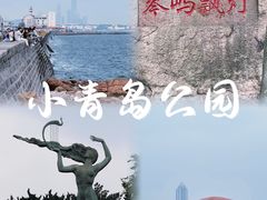 -青岛海滨风景区小青岛