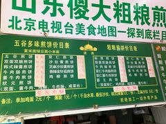 -山东傻大粗粮煎饼(牛街店)