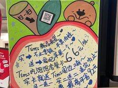 -Tims天好咖啡·贝果(东方广场店)