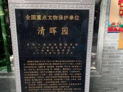 -佛山顺德香云纱园林酒店(清晖园店)