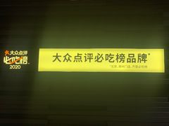 -巴奴毛肚火锅(商城路店)