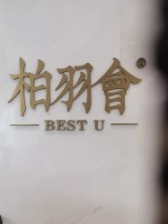 -深圳米兰柏羽医疗美容医院