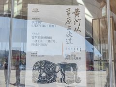 -鄂尔多斯博物馆