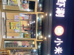 -小米烤肉·和牛原切-创意韩料(东关店)