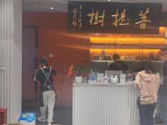 -菩提树·素食餐厅(汇智国际商业中心店)