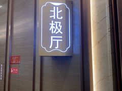 -成都诺亚8号酒店