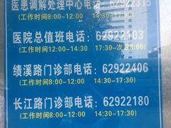 -安徽医科大学第一附属医院(绩溪路院区)