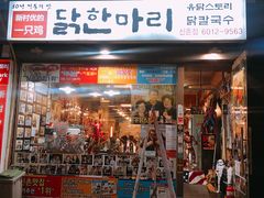 -新村一只鸡(新村本店)