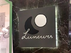 -LUNEURS月乐诗·法式冰淇淋(环贸店)