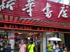 -新华书店(解放路店)