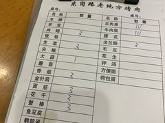 账单-老地方烤肉(东岗路店)