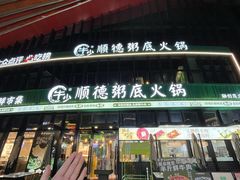 -广州融创文旅城