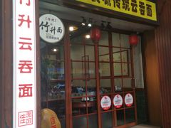 -佳面馆·竹升云吞面·爽鱼皮·牛腩面(易发店)