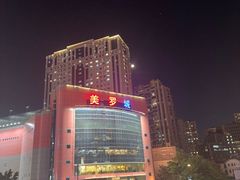-美罗城