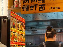 -李犟大爆鳝面·手工蟹黄包(湖滨西湖店)