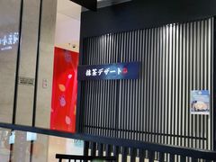 -羽至金时(柏威年店)