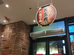 -食其家·牛丼咖喱(冠捷大厦店)
