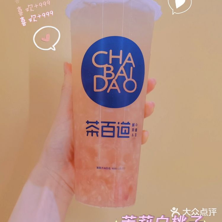 盘点有哪些好喝的果茶之茶百道篇