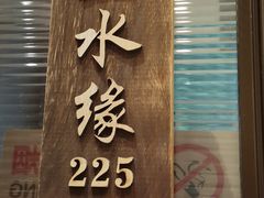 门面-高佳庄·舟山海鲜(海景旗舰店)