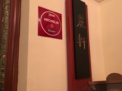 -广州富力丽思卡尔顿酒店·丽轩·粤菜