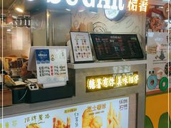 门面-SUGAR糖薯·章鱼烧(鹏欣水游城店)