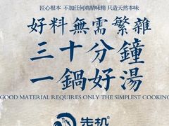 泉水鸡汤-先机泉水鸡汤(南山老君洞店)