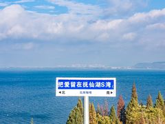 -抚仙湖禄充风景区