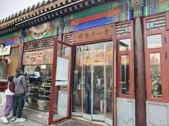 -李小老烧饼(常营民族家园店)