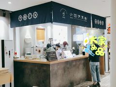-小日子天台(二厂文创公园店)