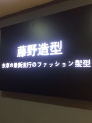-藤野造型·烫发染发