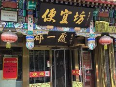 -都一处 (方庄店)