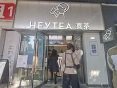 -喜茶(广州滨江宏岸店)