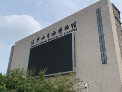 -辽宁古生物博物馆