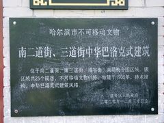 -中华巴洛克风情街