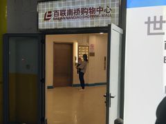 -百联南桥购物中心-停车场