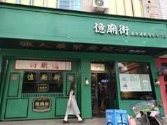 -憶廟街 X 沙角邨(太古城店)