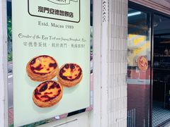 门面-安德鲁饼店(总店)
